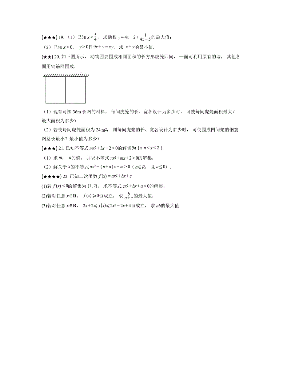 2024—2025学年湖南省永州市君诚高级中学高一上学期10月月考数学试卷_第4页