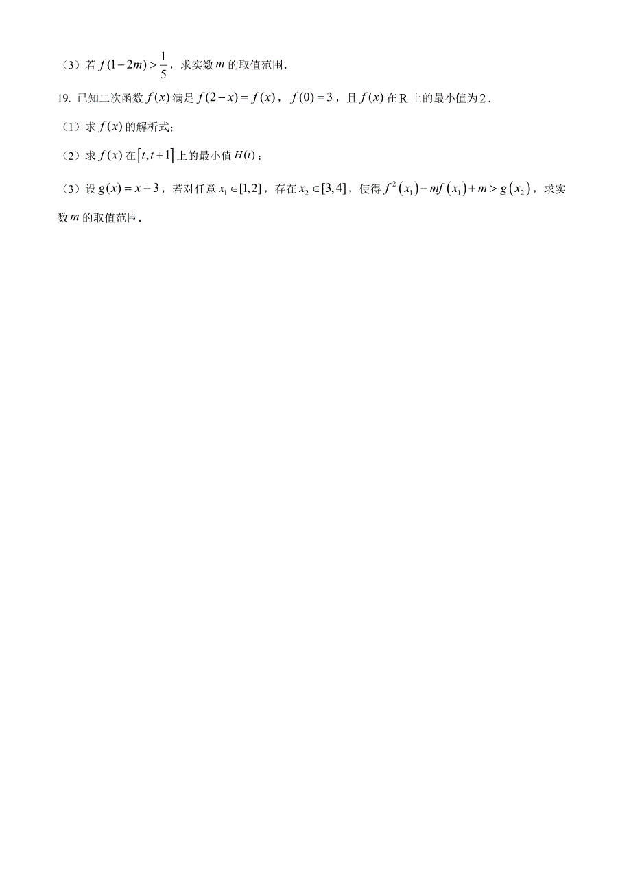 江苏省扬州市高邮市2024-2025学年高一上学期11月期中考试数学 Word版无答案_第4页