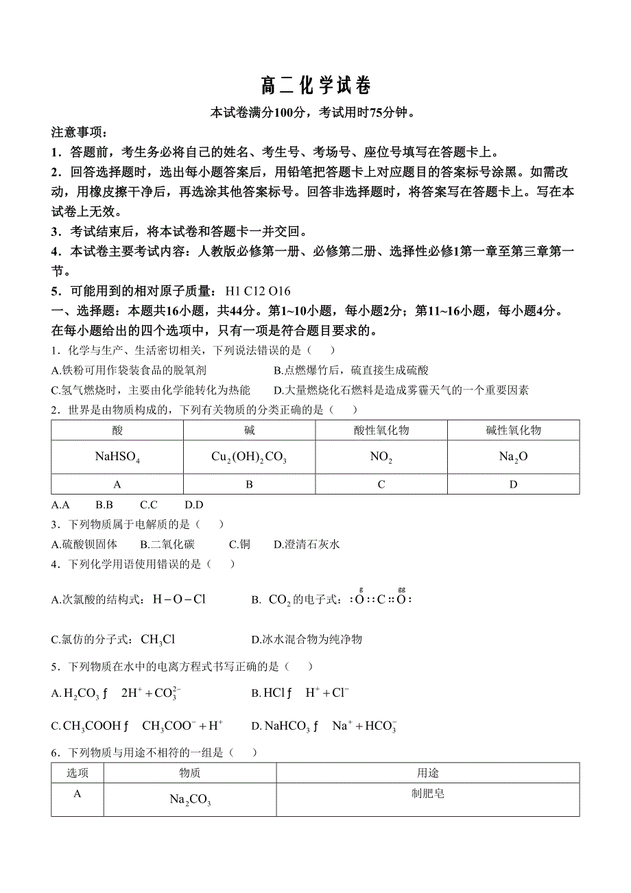 广东省湛江市2024-2025学年高二上学期11月期中考化学 Word版含解析_第1页