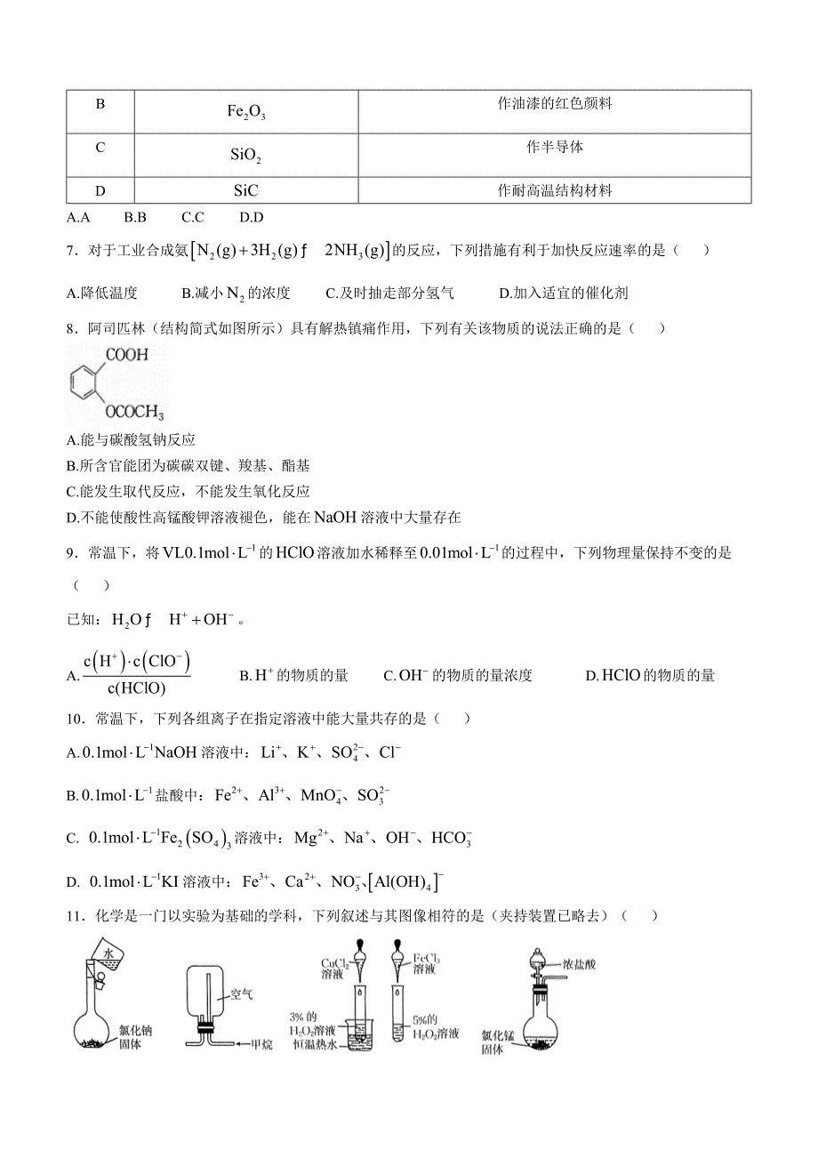 广东省湛江市2024-2025学年高二上学期11月期中考化学 Word版含解析_第2页