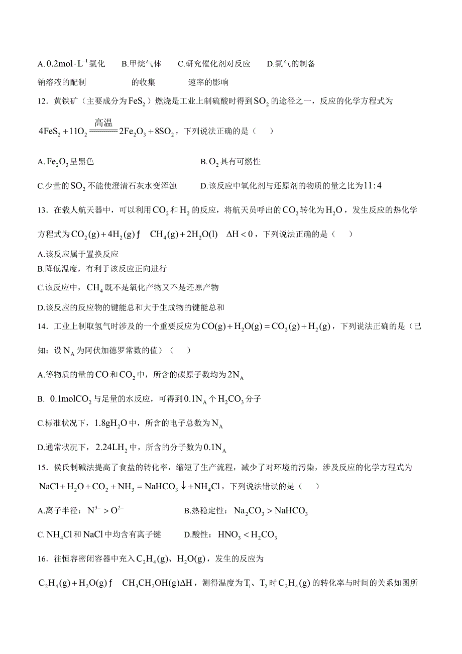 广东省湛江市2024-2025学年高二上学期11月期中考化学 Word版含解析_第3页