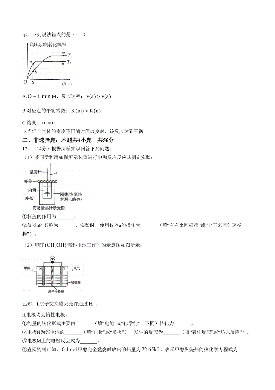 广东省湛江市2024-2025学年高二上学期11月期中考化学 Word版含解析_第4页