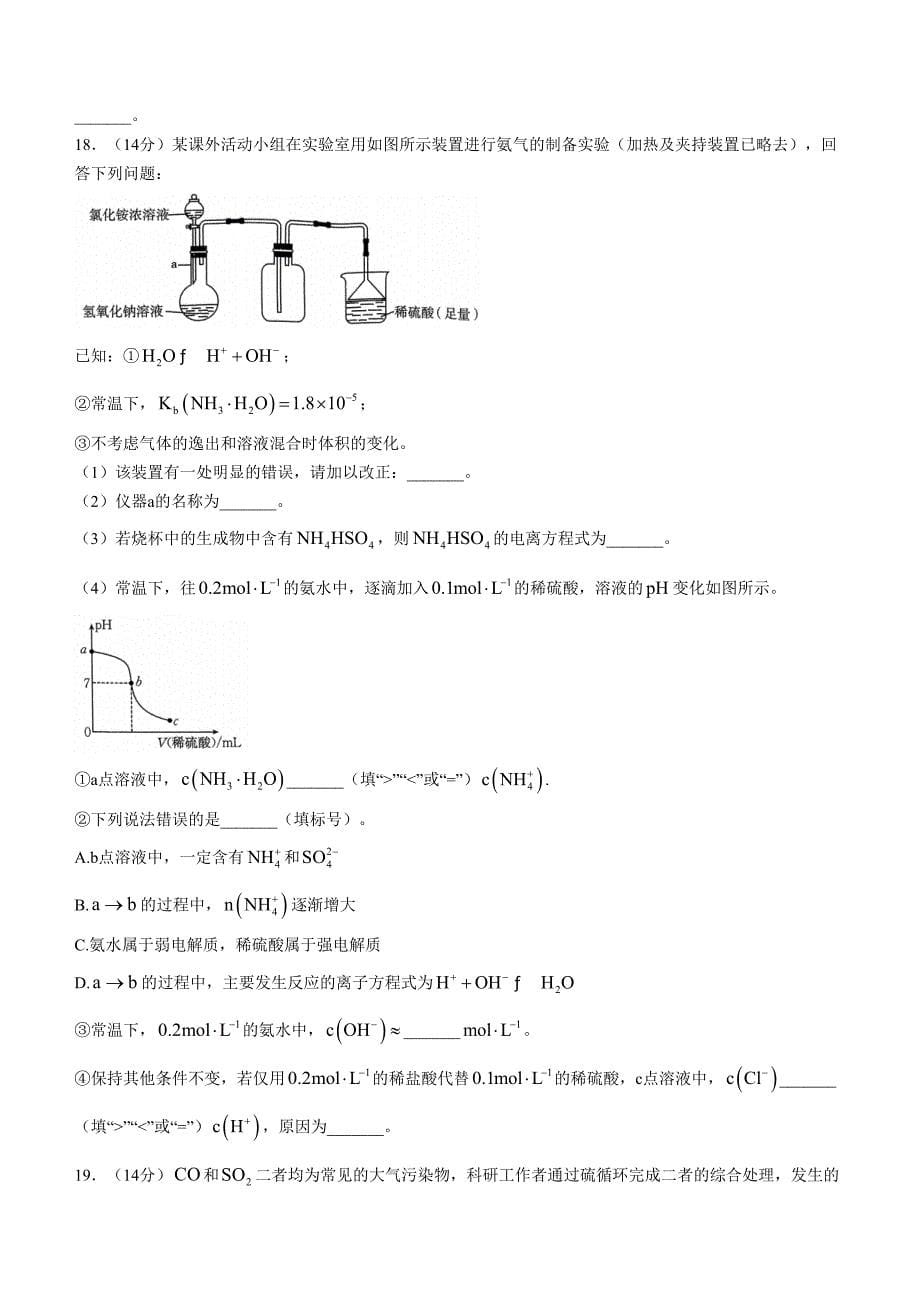 广东省湛江市2024-2025学年高二上学期11月期中考化学 Word版含解析_第5页