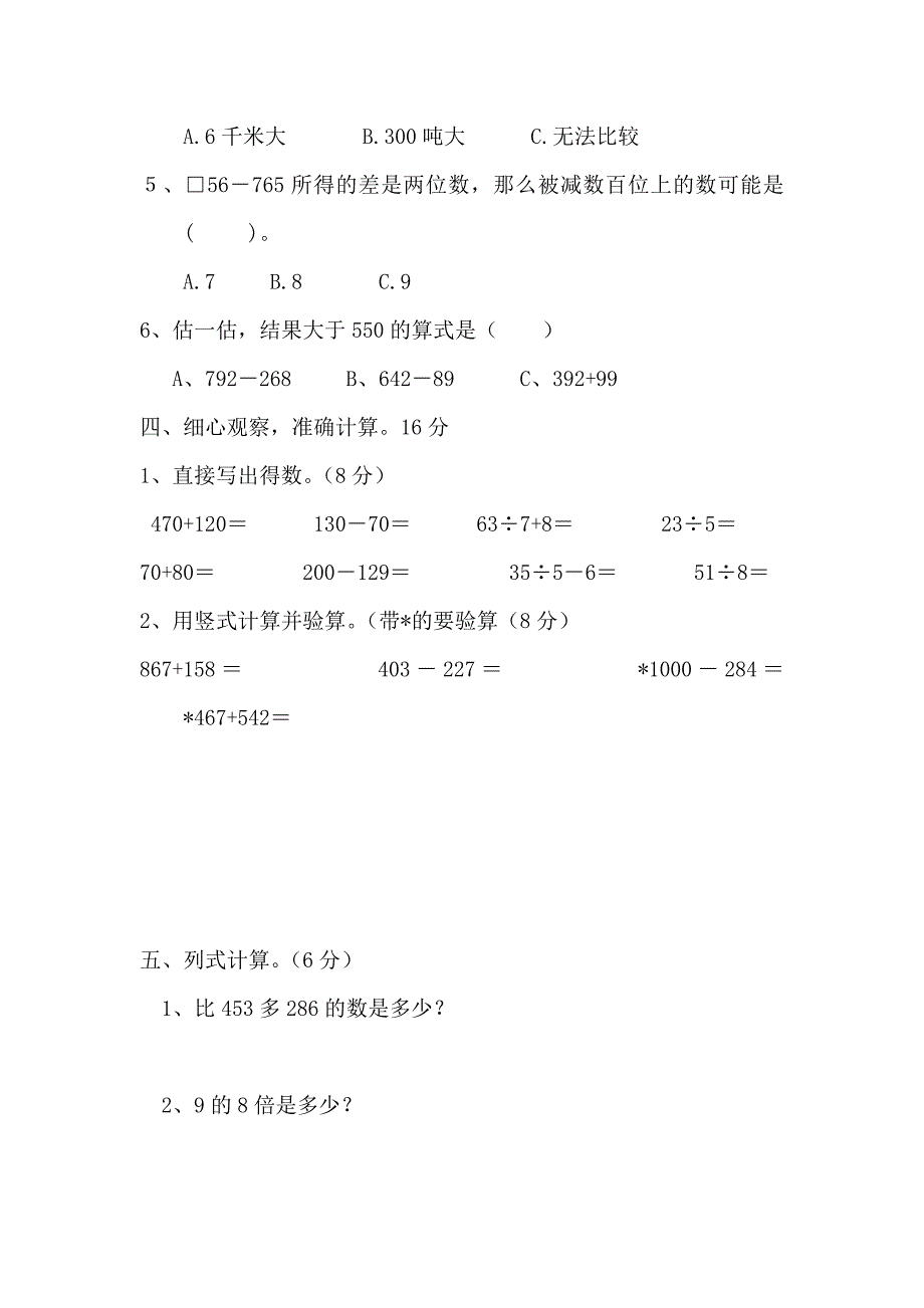 2024年人教版小学三年级数学上册期中测试卷（共六套）_第3页