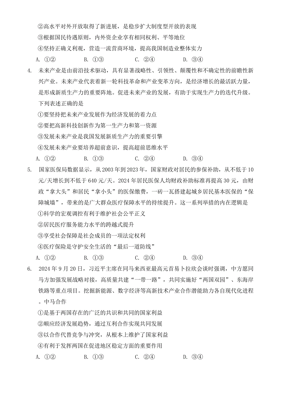 湖北省十一校2024-2025学年高三上学期第一次联考政治Word版_第3页