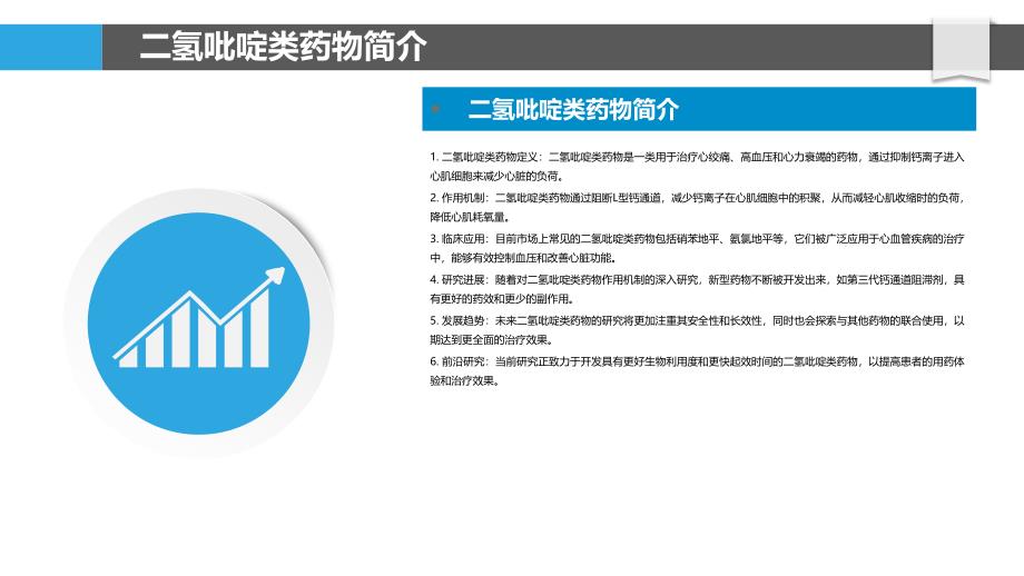 二氢吡啶类药物的作用机制研究-洞察分析_第4页