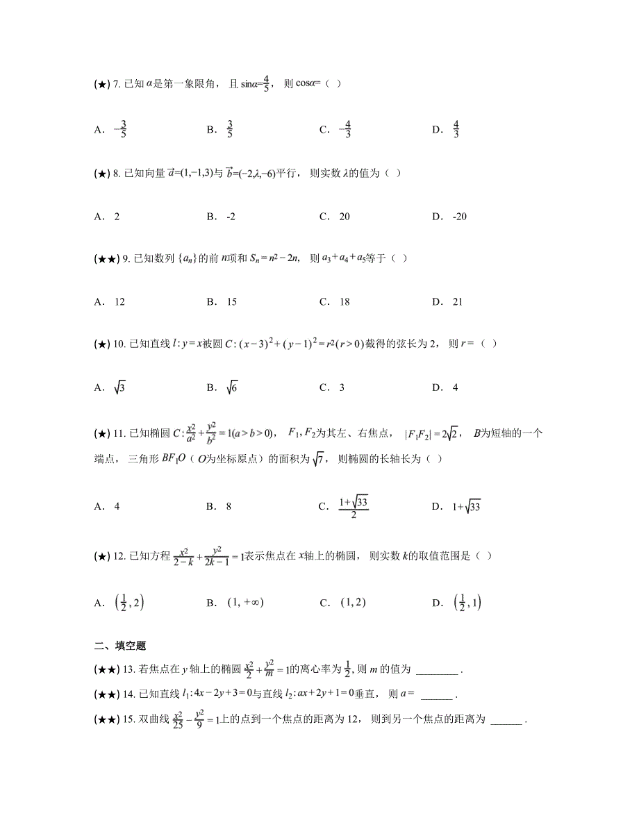 2024—2025学年黑龙江省牡丹江市海林市朝鲜族中学高二上学期第二次月考数学试卷_第2页