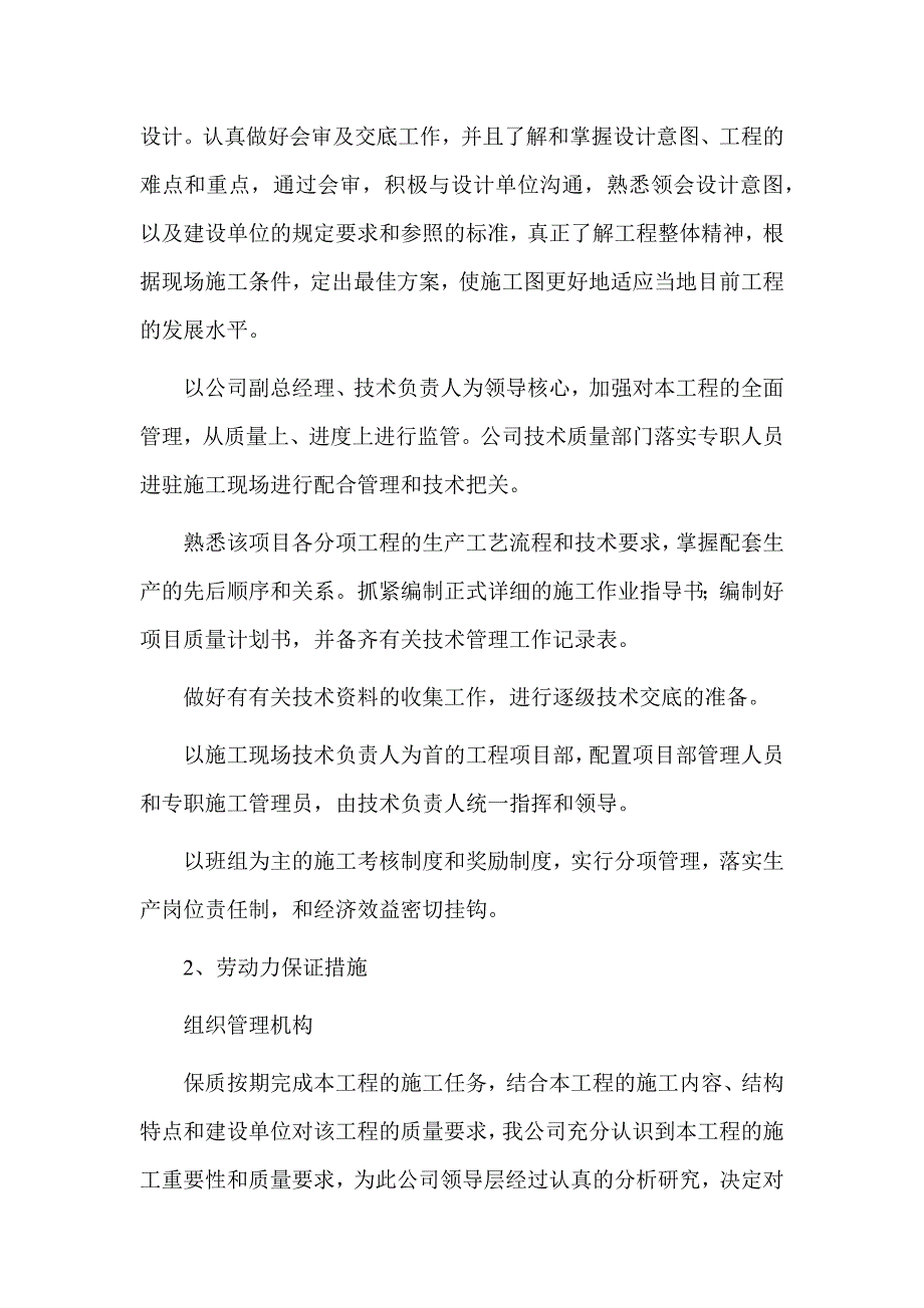 技术方案劳动力、机械设备和材料投入计划_第2页