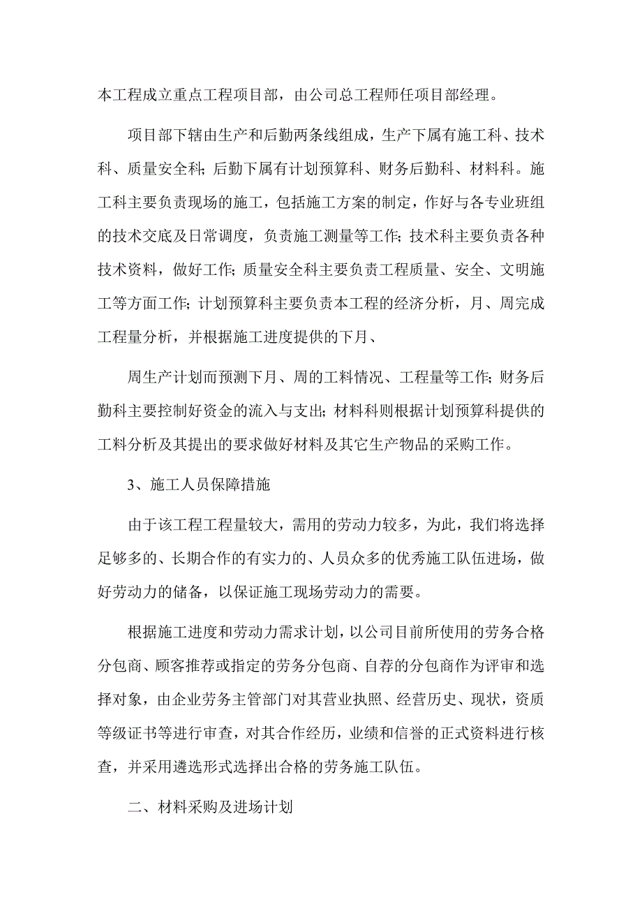 技术方案劳动力、机械设备和材料投入计划_第3页