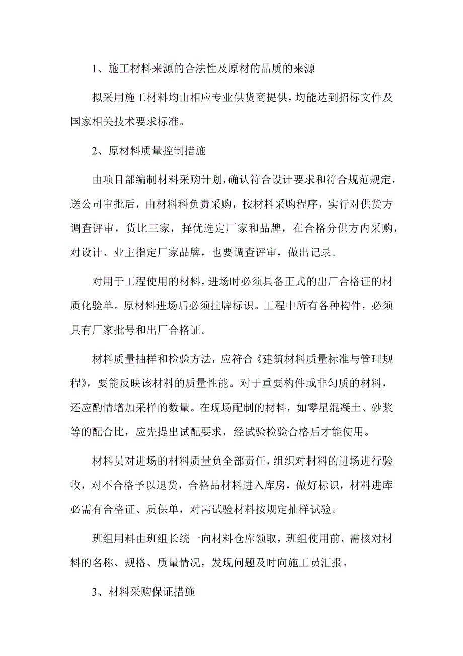 技术方案劳动力、机械设备和材料投入计划_第4页