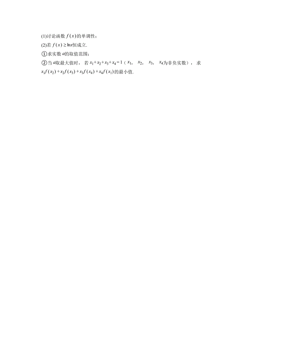 2024—2025学年江苏省淮安市高三上学期第一次调研测试数学试卷_第4页