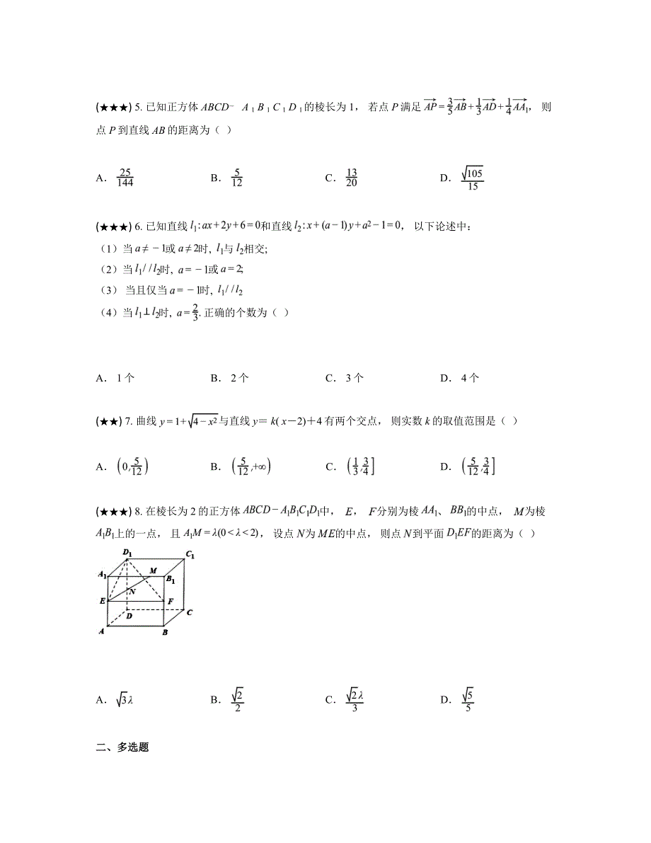 2024—2025学年湖北省荆门德艺高级中学高二上学期期中考试数学试卷_第2页