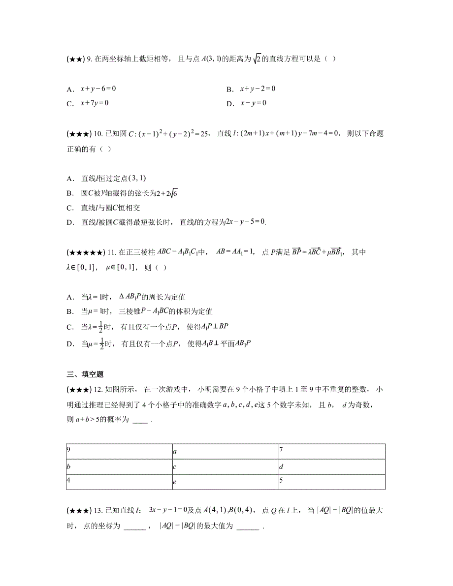 2024—2025学年湖北省荆门德艺高级中学高二上学期期中考试数学试卷_第3页