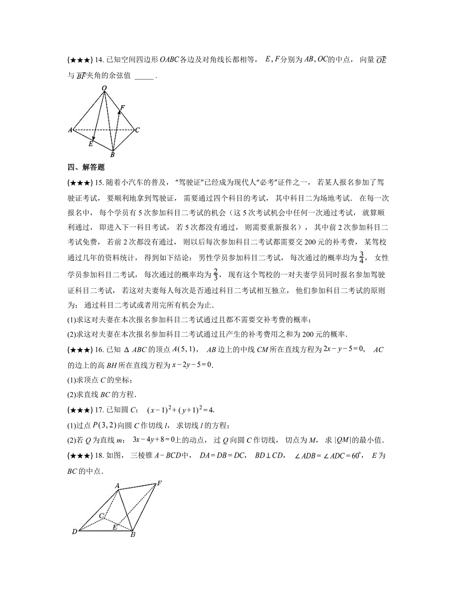 2024—2025学年湖北省荆门德艺高级中学高二上学期期中考试数学试卷_第4页