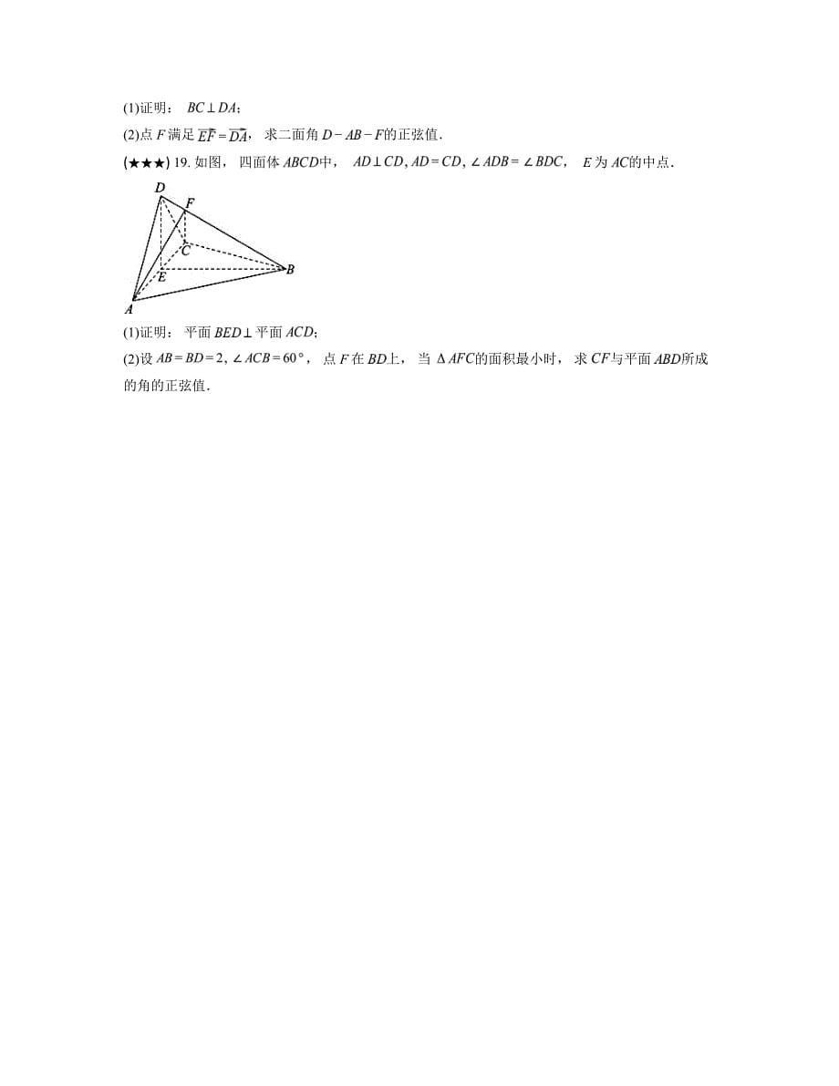 2024—2025学年湖北省荆门德艺高级中学高二上学期期中考试数学试卷_第5页