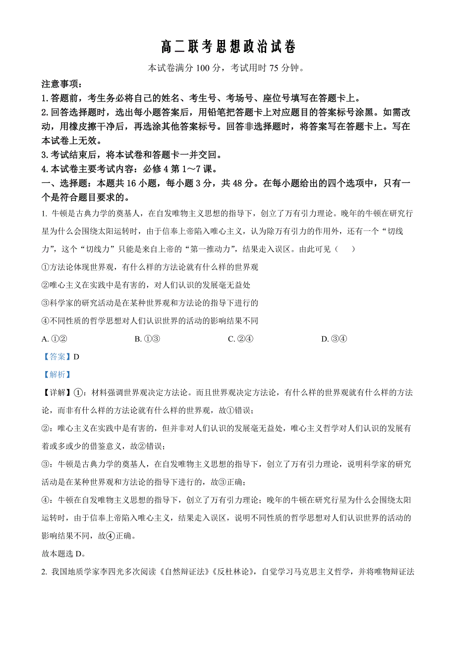 贵州省黔东南苗族侗族自治州2024-2025学年高二上学期11月期中考试政治Word版含解析_第1页