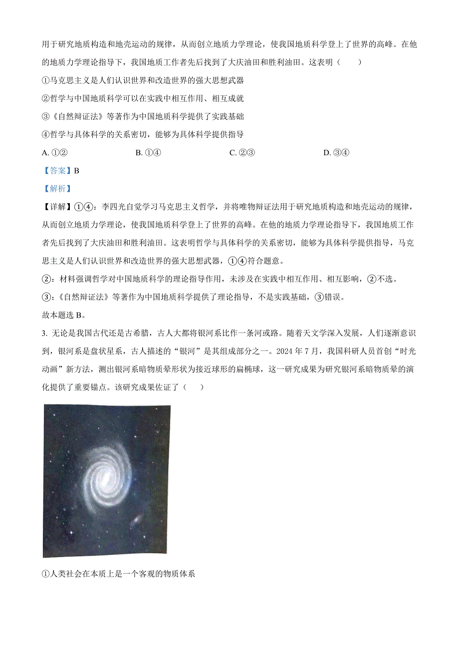 贵州省黔东南苗族侗族自治州2024-2025学年高二上学期11月期中考试政治Word版含解析_第2页