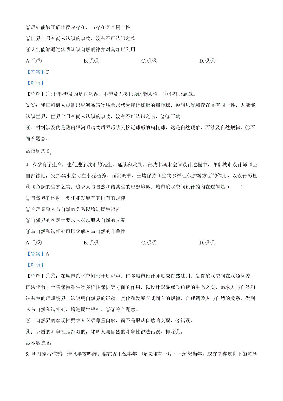 贵州省黔东南苗族侗族自治州2024-2025学年高二上学期11月期中考试政治Word版含解析_第3页