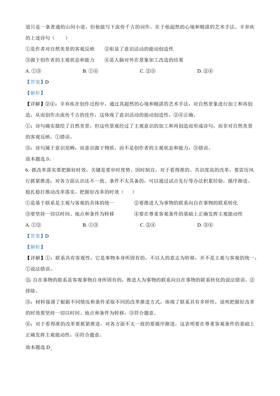 贵州省黔东南苗族侗族自治州2024-2025学年高二上学期11月期中考试政治Word版含解析_第4页