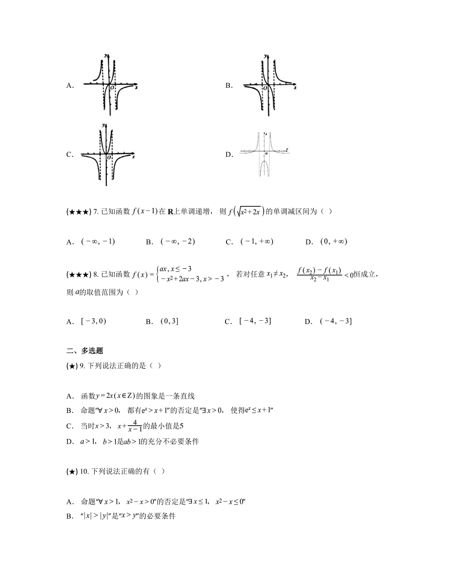 2024—2025学年河北承德圣泉高级中学高一上学期期中考试数学试卷_第2页