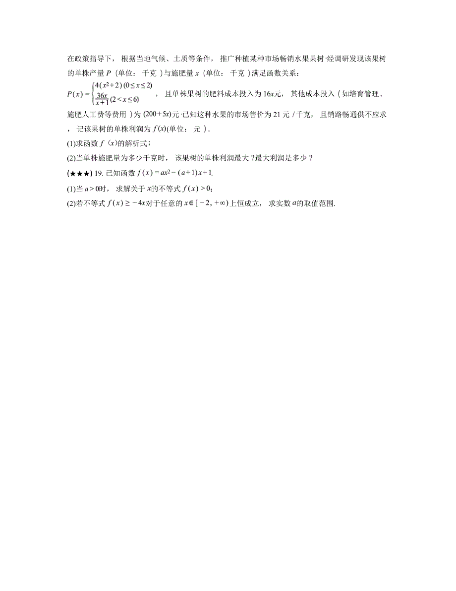 2024—2025学年河北承德圣泉高级中学高一上学期期中考试数学试卷_第4页