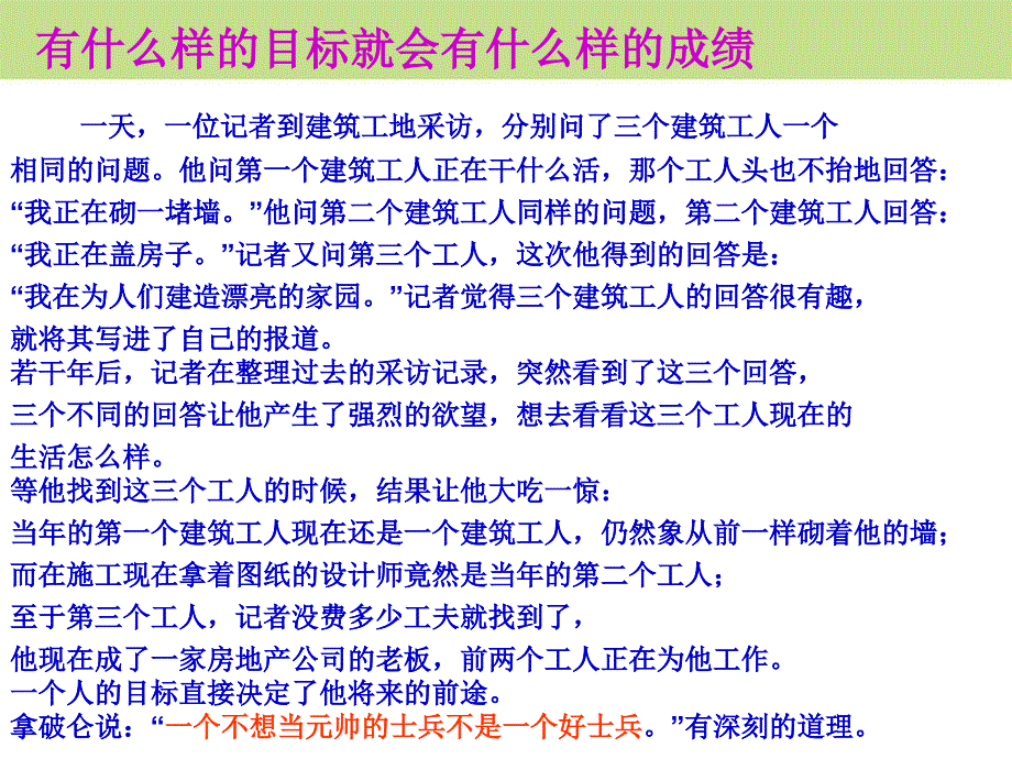 【高端】高一（76）班《青春无价让理想启航！》主题班会（42张PPT）课件_第3页