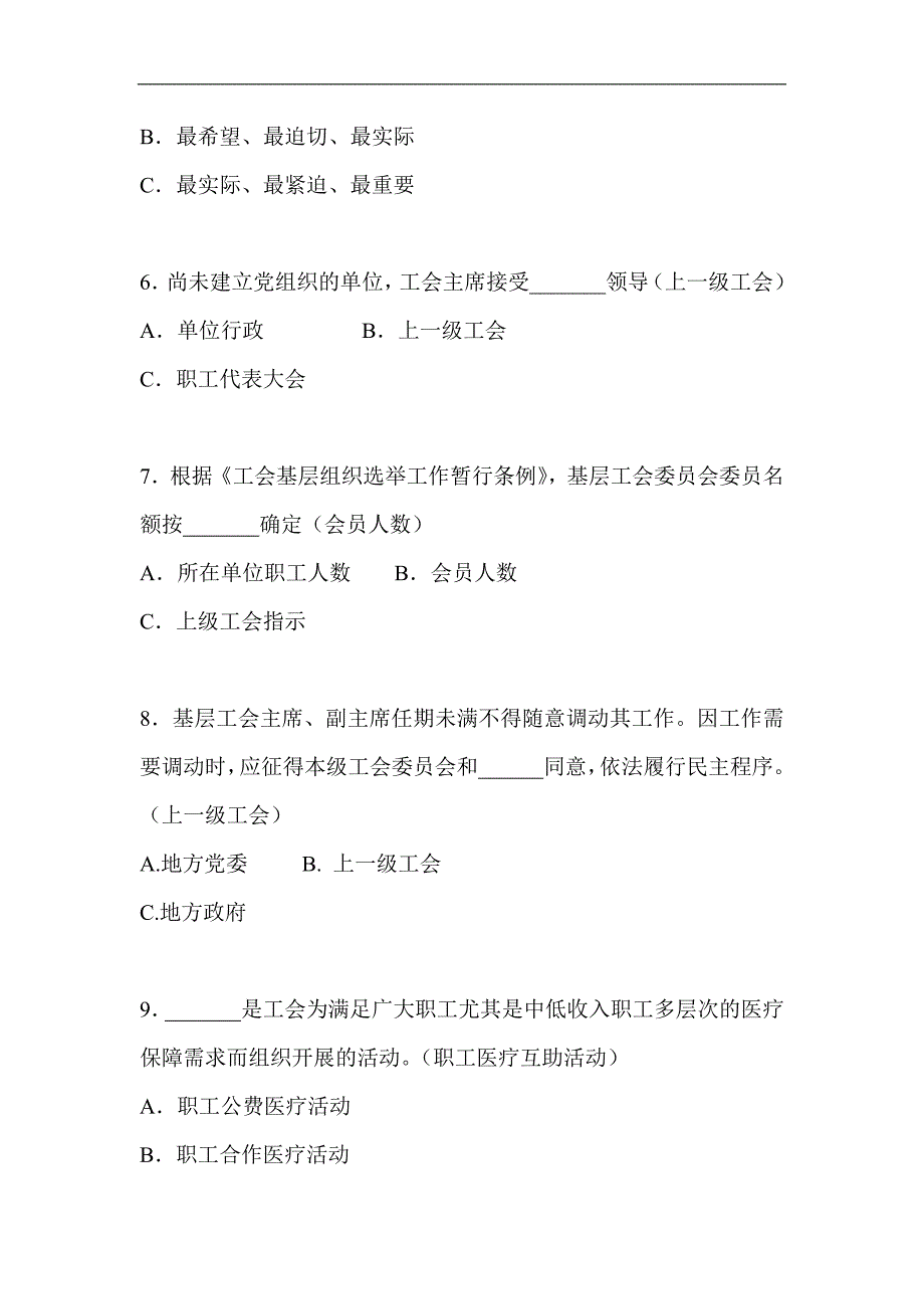 2024年总工会招聘考试工会知识模拟试卷及答案（共四套）_第2页