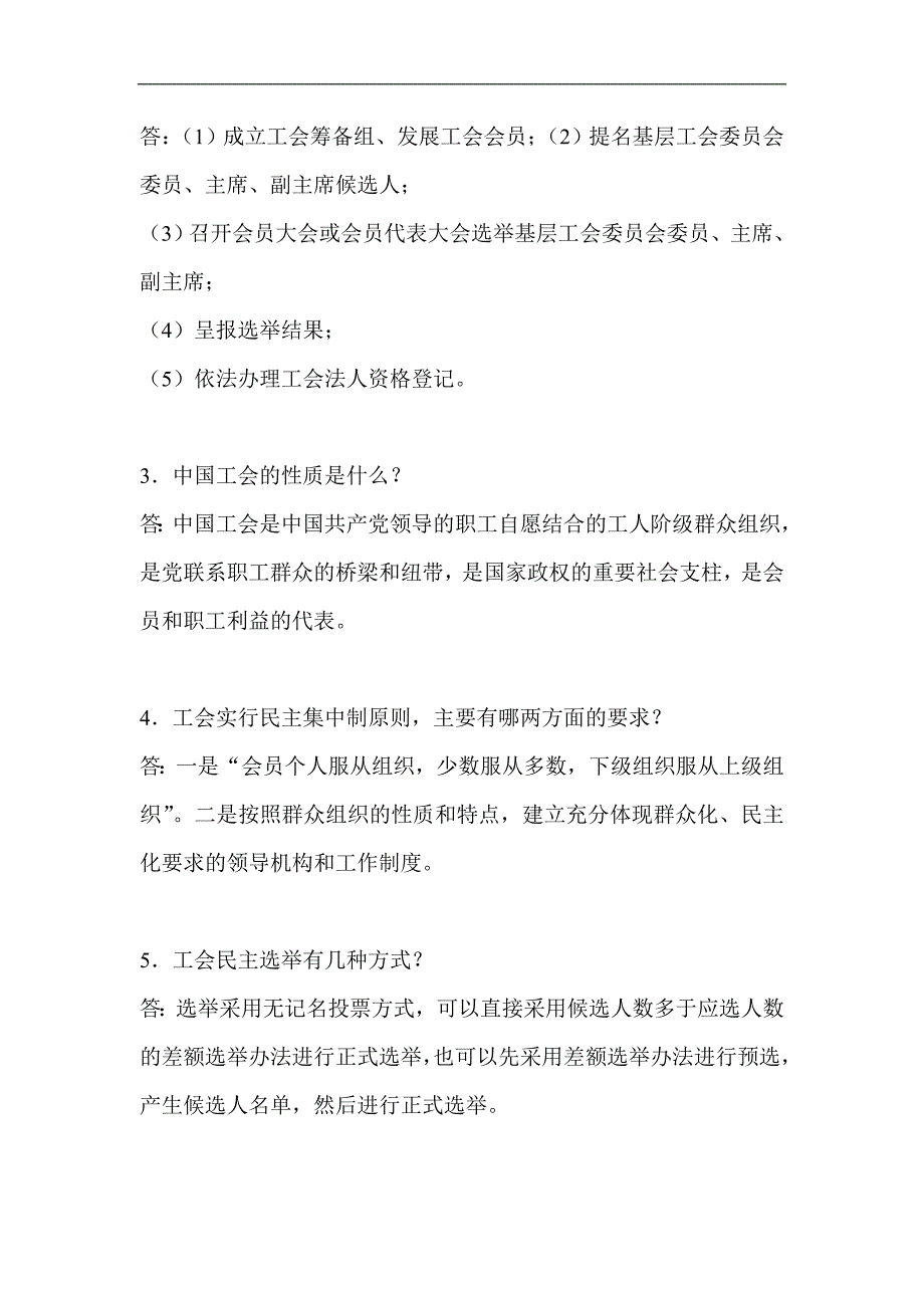 2024年总工会招聘考试工会知识模拟试卷及答案（共四套）_第4页