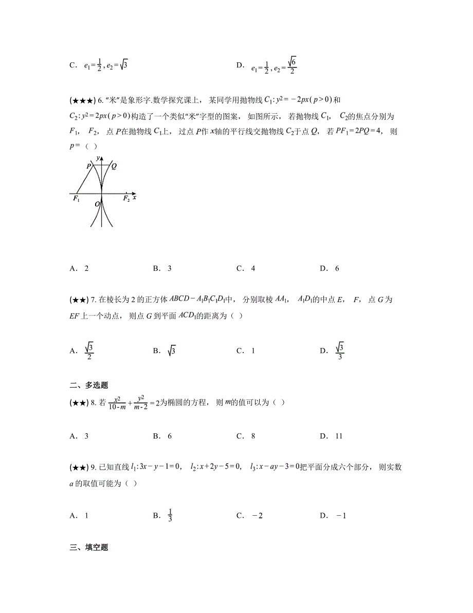 2024—2025学年湖南省临湘市第二中学高二上学期期中考试数学试卷（11.24）_第2页