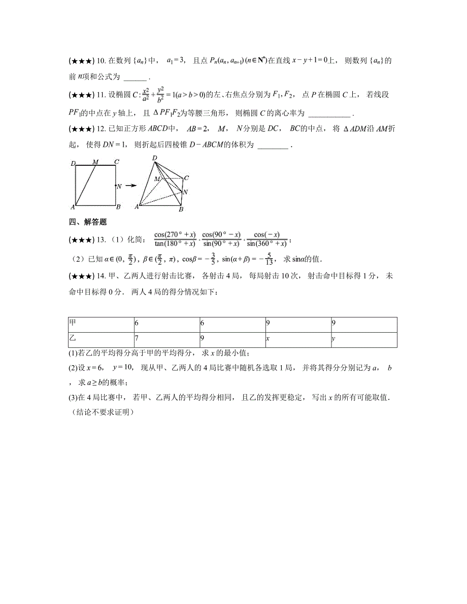 2024—2025学年湖南省临湘市第二中学高二上学期期中考试数学试卷（11.24）_第3页