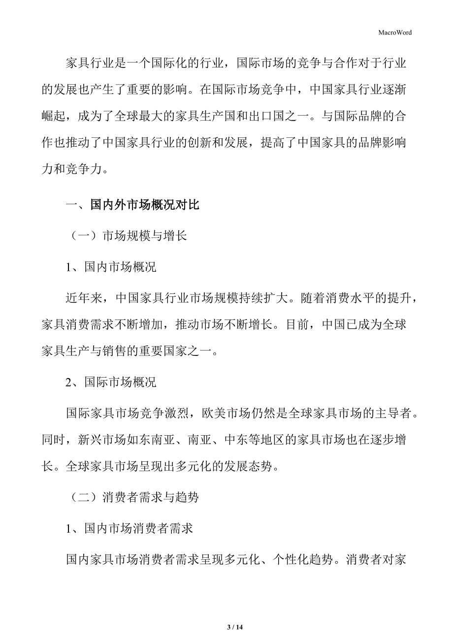 家具行业国内外市场概况对比_第3页