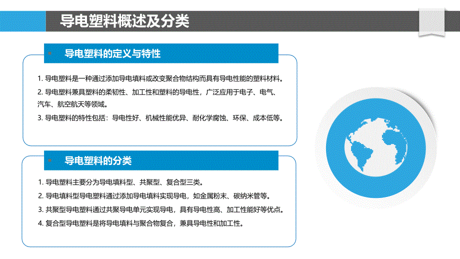 导电塑料加工技术-洞察分析_第4页