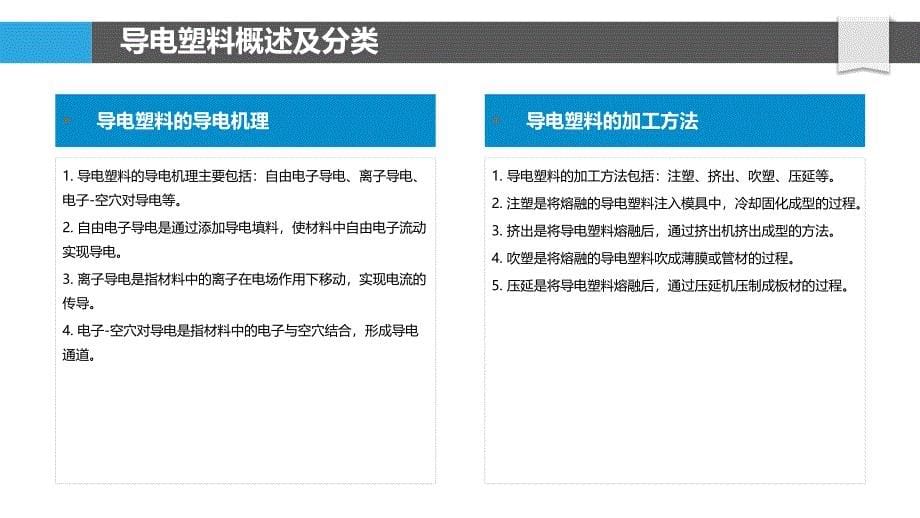 导电塑料加工技术-洞察分析_第5页