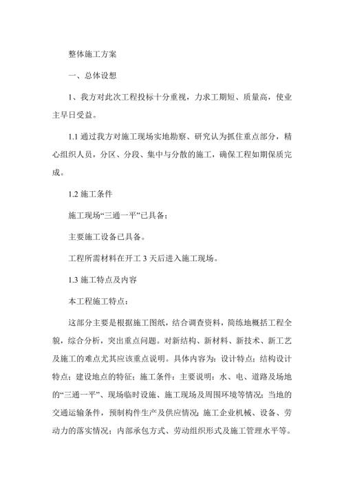 技术方案整体施工方案