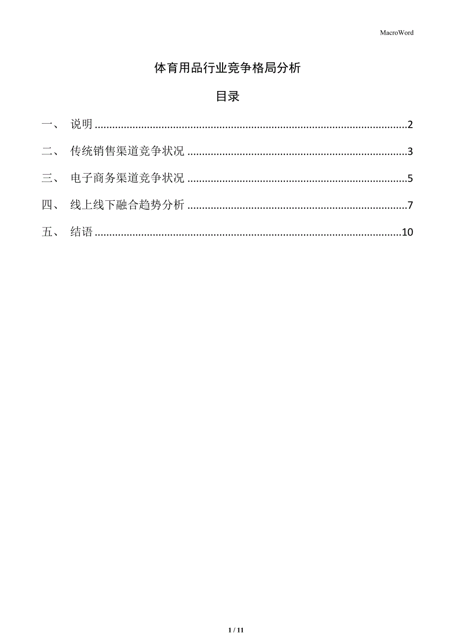 体育用品行业竞争格局分析_第1页