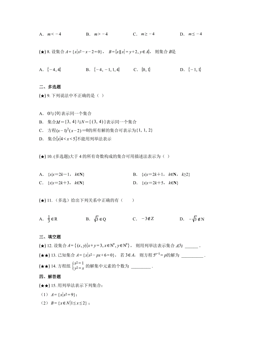 2024—2025学年湖南省永州文宇高级中学高一上学期10月期中考试数学试卷_第2页