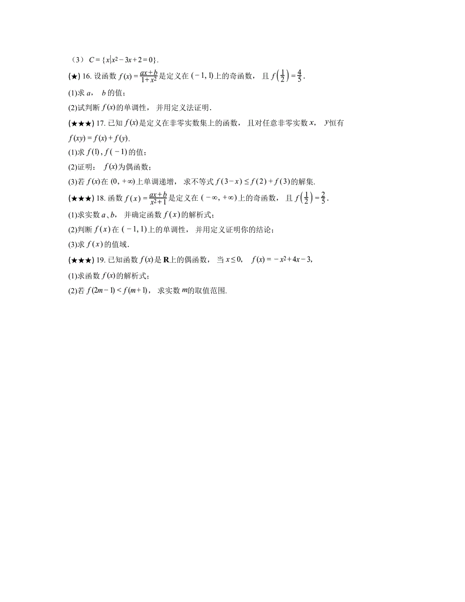 2024—2025学年湖南省永州文宇高级中学高一上学期10月期中考试数学试卷_第3页