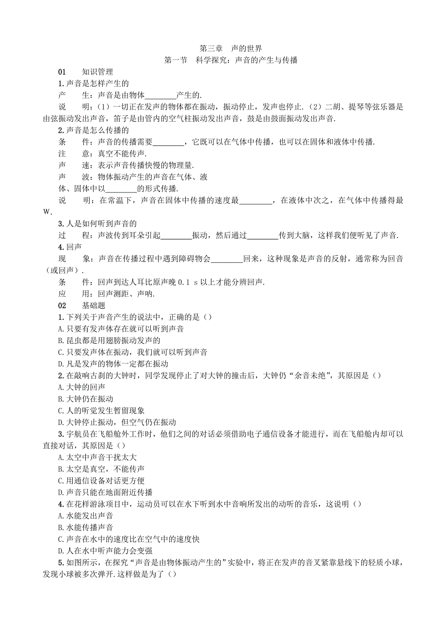 【沪科版物理八年级上册】3.1 科学探究：声音的产生与传播_第1页