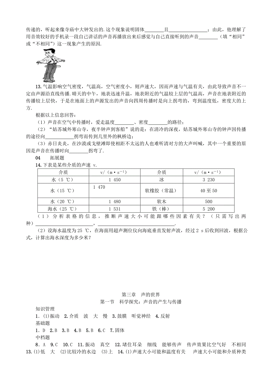 【沪科版物理八年级上册】3.1 科学探究：声音的产生与传播_第3页