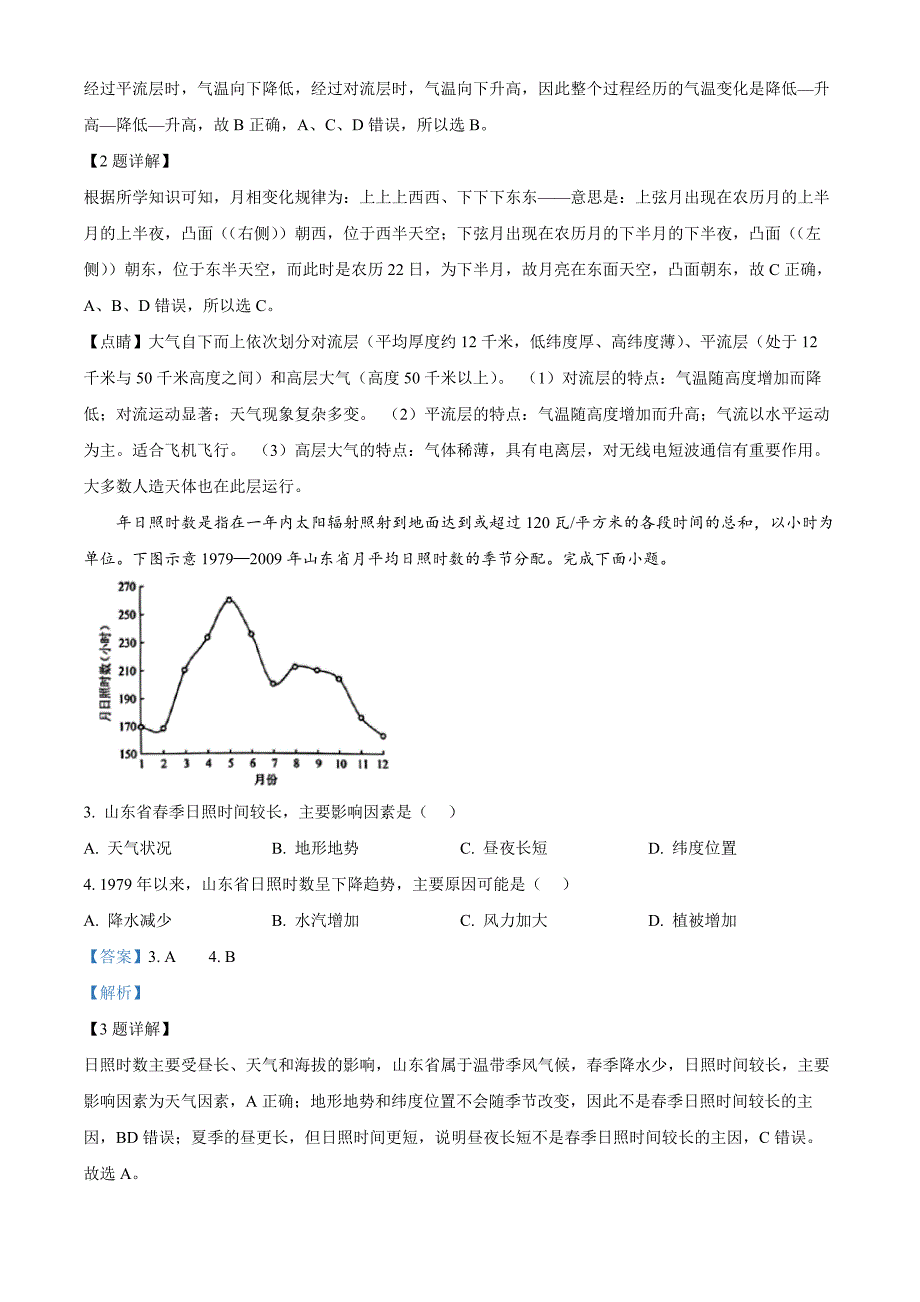 山东省菏泽市2024-2025学年高一上学期11月期中考试地理（A）word版含解析_第2页