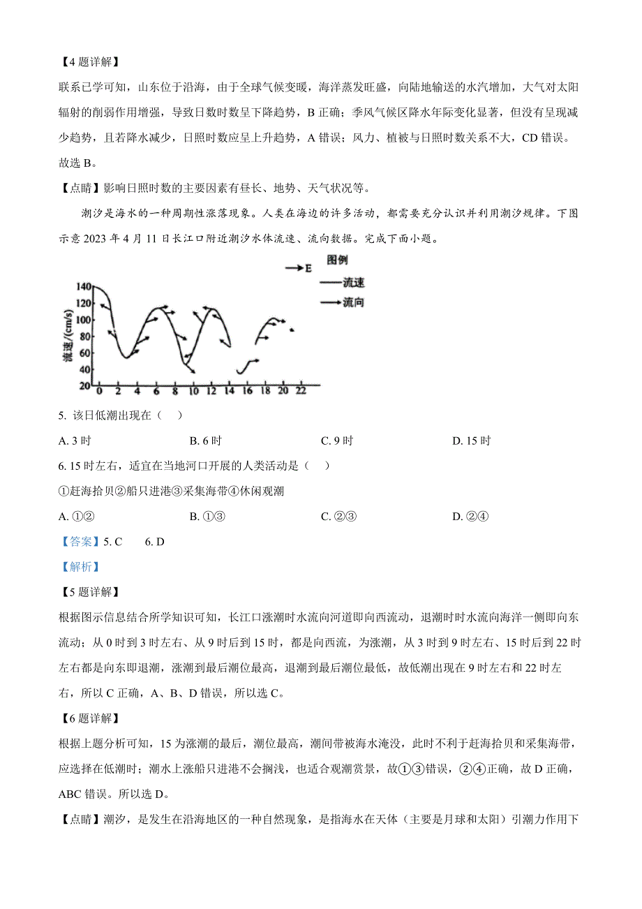 山东省菏泽市2024-2025学年高一上学期11月期中考试地理（A）word版含解析_第3页