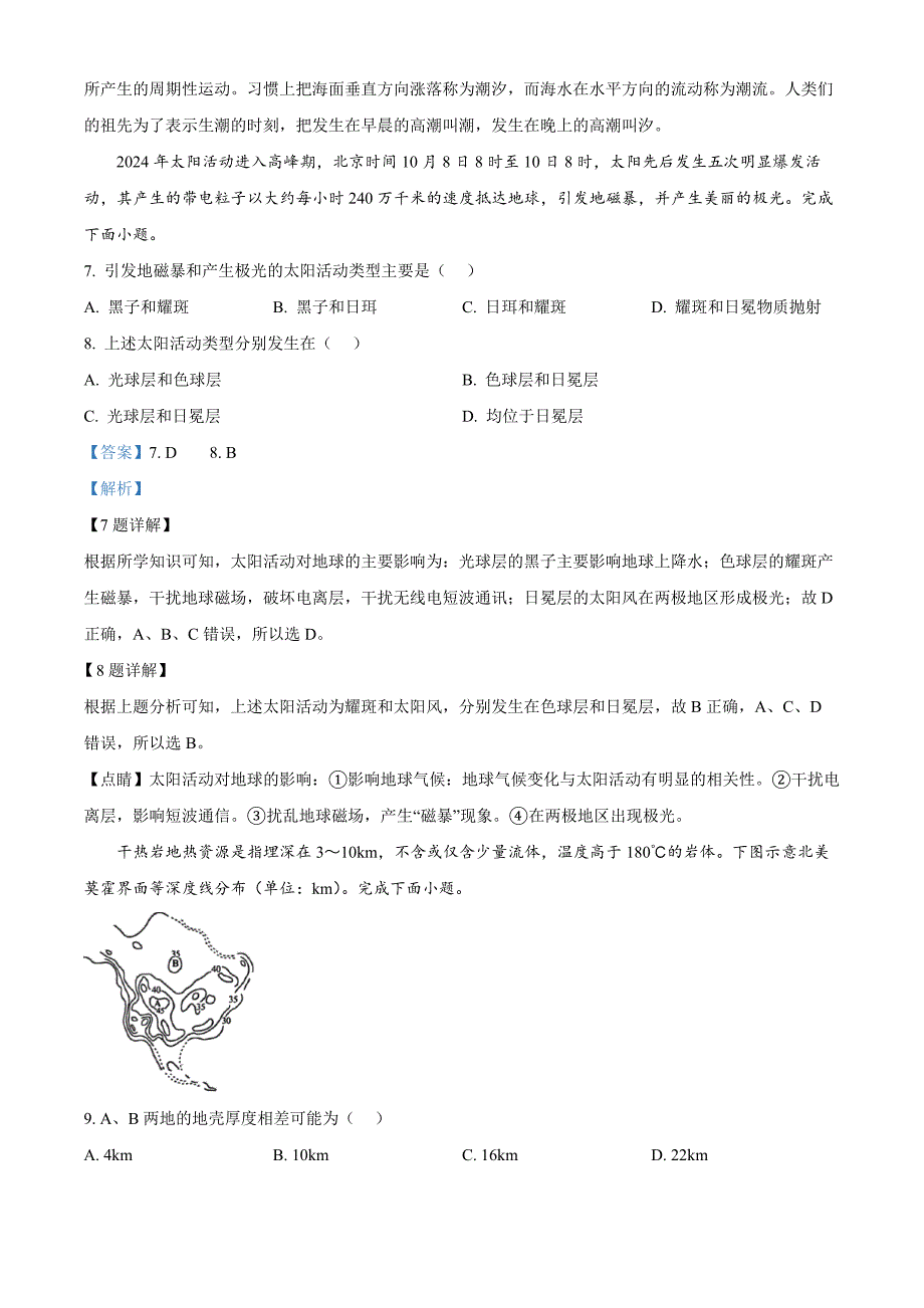 山东省菏泽市2024-2025学年高一上学期11月期中考试地理（A）word版含解析_第4页