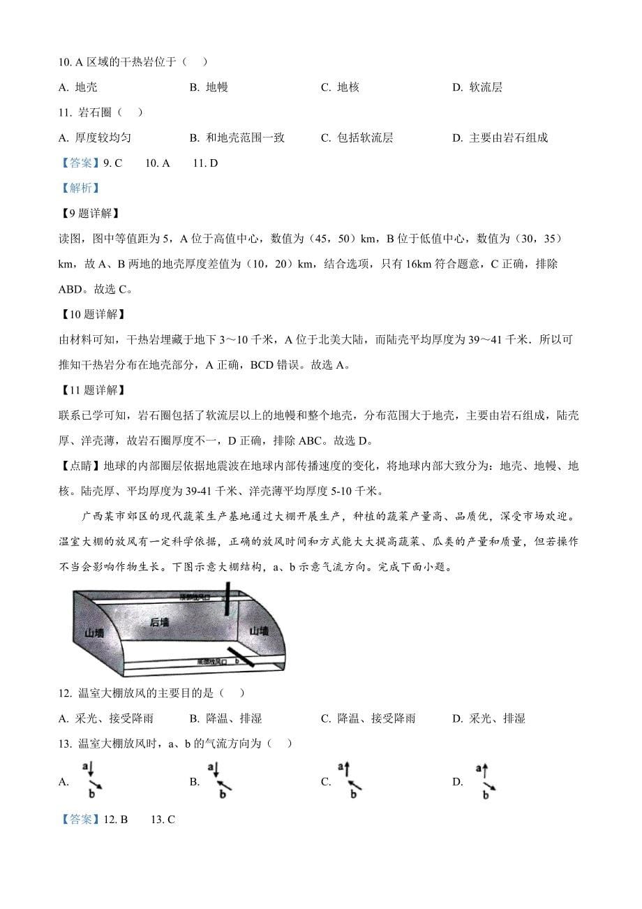 山东省菏泽市2024-2025学年高一上学期11月期中考试地理（A）word版含解析_第5页