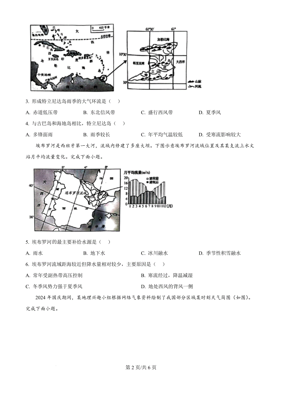 精品解析：山东省菏泽市2024-2025学年高二上学期11月期中考试（B卷）地理试题（原卷版）_第2页