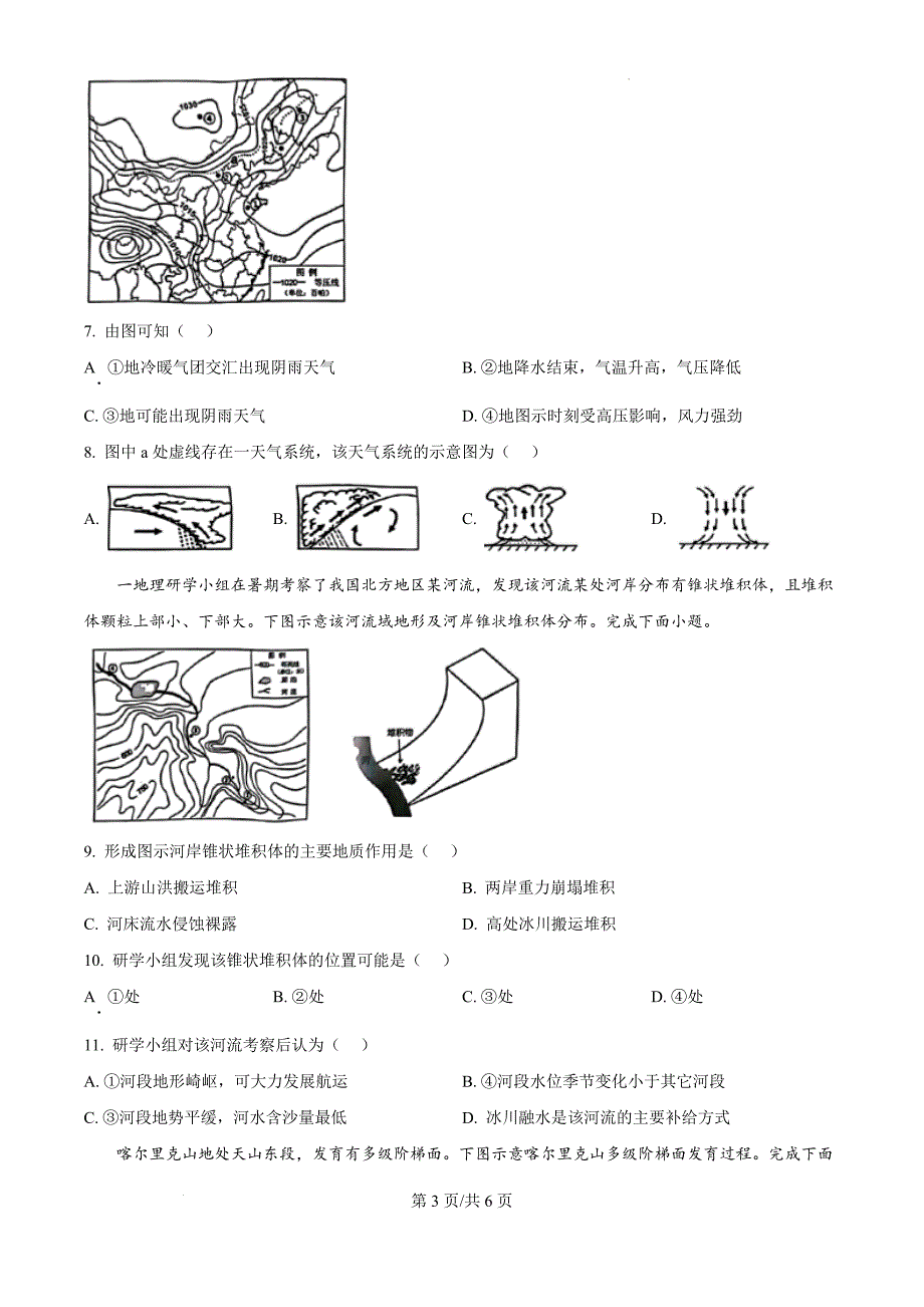 精品解析：山东省菏泽市2024-2025学年高二上学期11月期中考试（B卷）地理试题（原卷版）_第3页