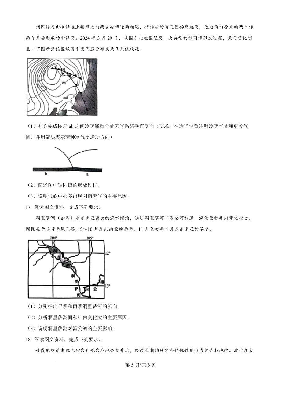 精品解析：山东省菏泽市2024-2025学年高二上学期11月期中考试（B卷）地理试题（原卷版）_第5页