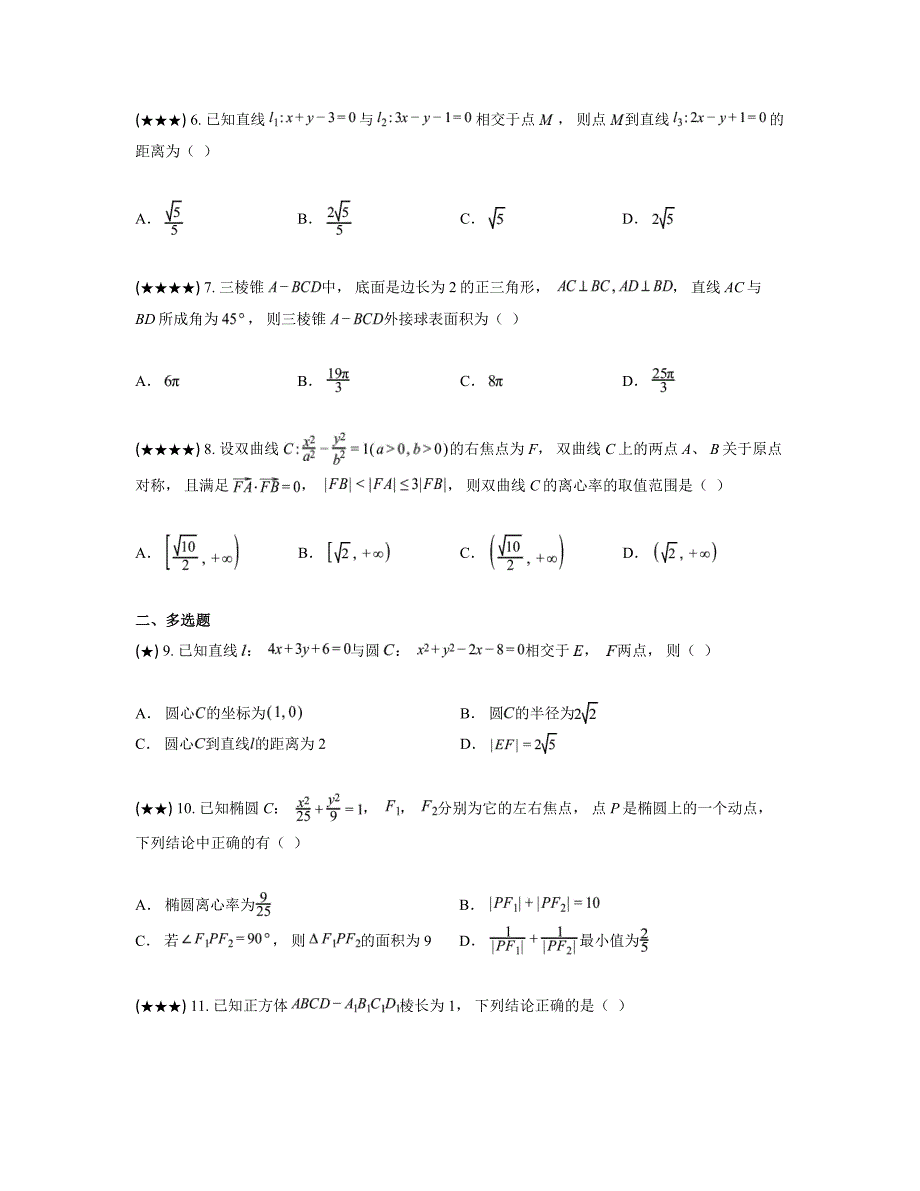 2024—2025学年河北省承德市承德县六沟高级中学高二上学期期中考试数学试卷_第2页