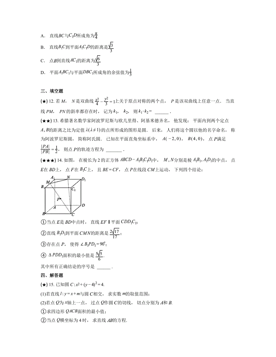 2024—2025学年河北省承德市承德县六沟高级中学高二上学期期中考试数学试卷_第3页