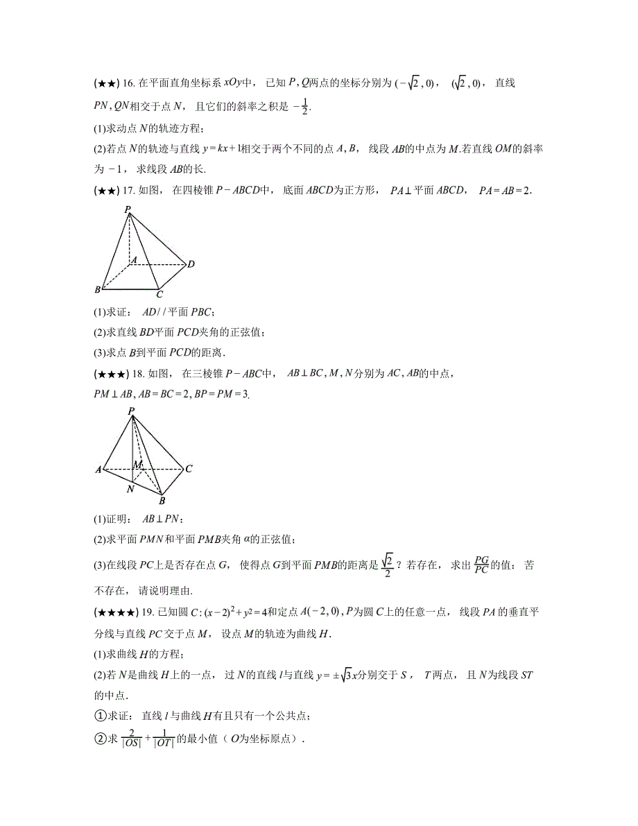 2024—2025学年河北省承德市承德县六沟高级中学高二上学期期中考试数学试卷_第4页