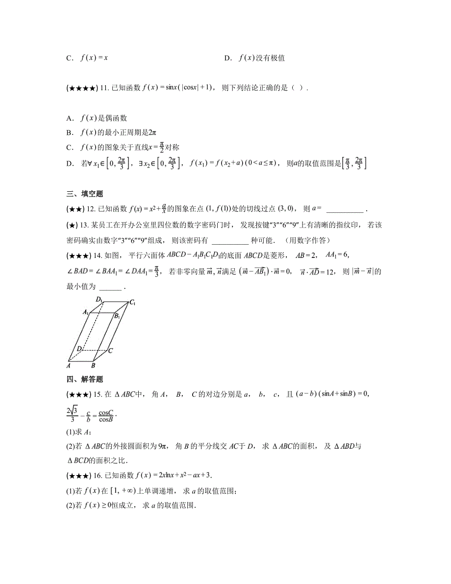 2024—2025学年湖北省部分学校高三上学期12月联考数学试卷_第3页